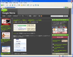 改竄されてしまったサイト(Google Mania)